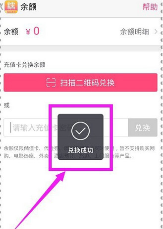 百度糯米APP使用我的余额的具体操作步骤