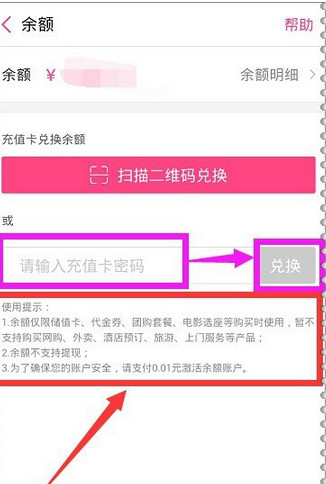 百度糯米APP使用我的余额的具体操作步骤