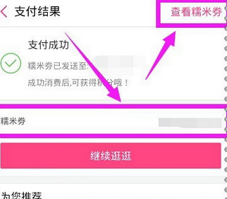 百度糯米APP使用我的余额的具体操作步骤