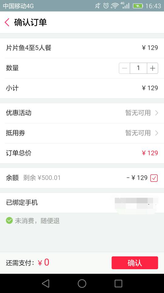 百度糯米APP使用我的余额的具体操作步骤