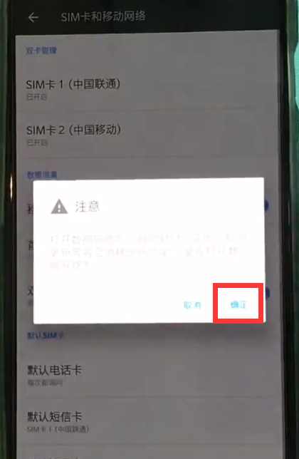 一加6怎么开启数据流量开关 具体操作步骤