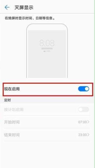 华为mate10设置灭屏显示时间的详细操作方法