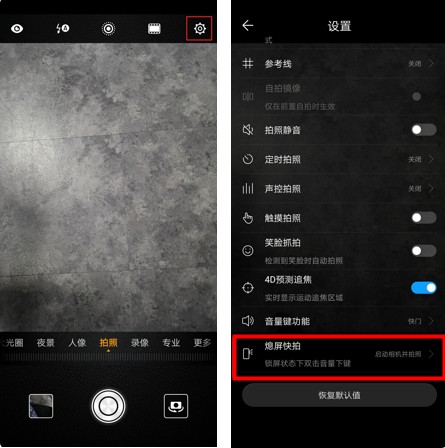 华为nova3手机开启熄屏快拍的具体方法