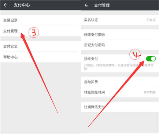 魅蓝6t手机设置微信指纹支付的具体步骤