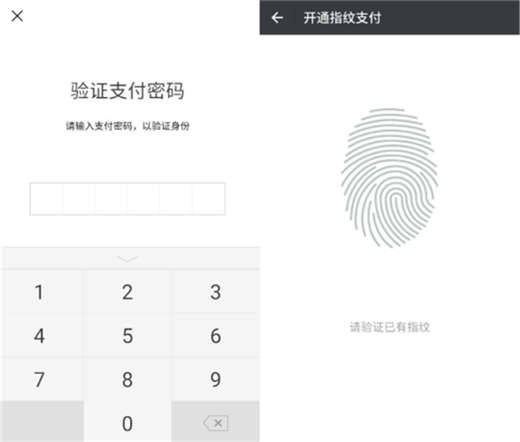 魅蓝6t手机设置微信指纹支付的具体步骤