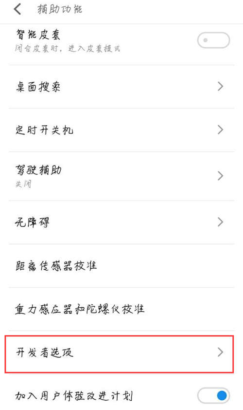 魅蓝6t手机开启开发者选项的操作流程