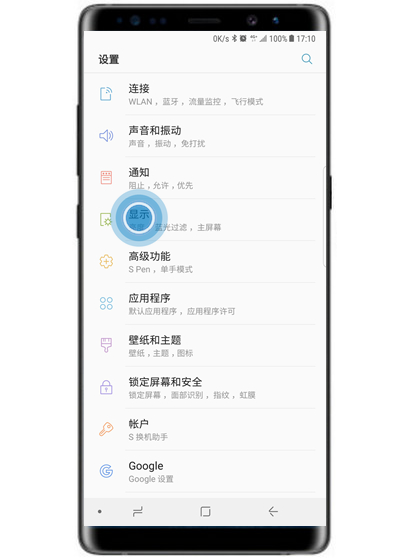三星note9手机找到防误触模式的具体步骤