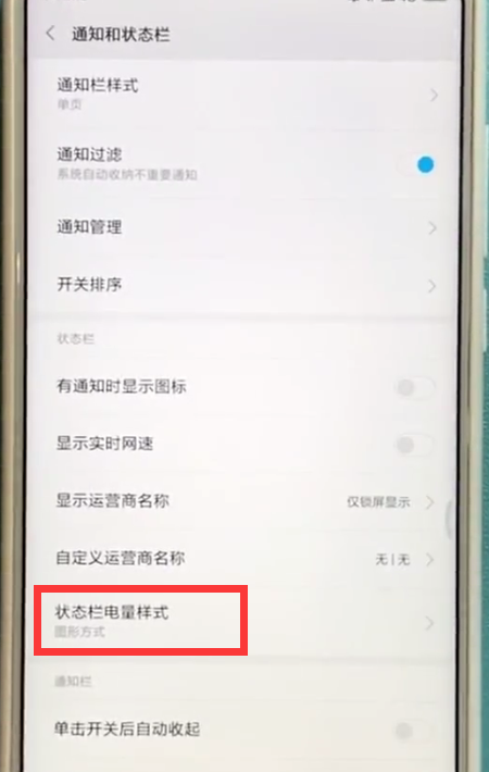 小米mix2s手机设置电量百分比操作过程