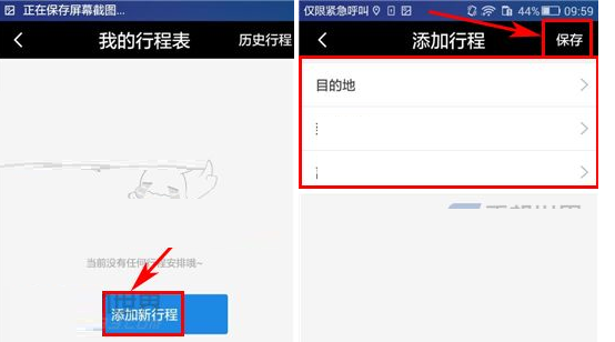 途同App添加行程的详细操作流程