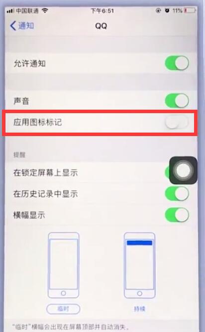 苹果手机将软件右上方小红点消除的操作方法