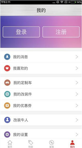 牛车改装APP怎么操作 详细使用流程