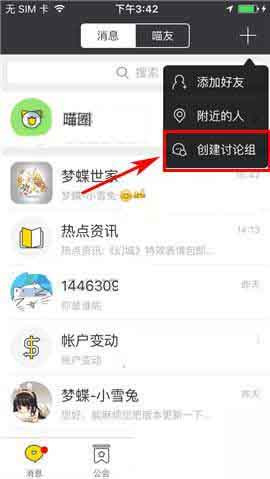 游戏猫APP创建讨论组具体操作流程