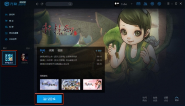 方块游戏平台中安装游戏具体流程介绍