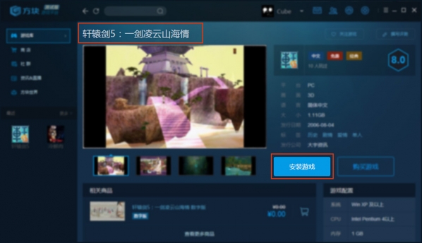 方块游戏平台中安装游戏具体流程介绍