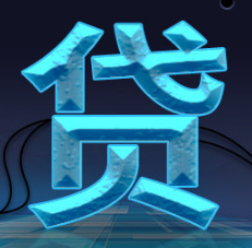 什么是贵州生源地助学贷款?生源地助学贷款介绍