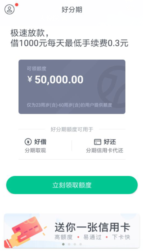 好分期怎么样？好分期申请流程介绍