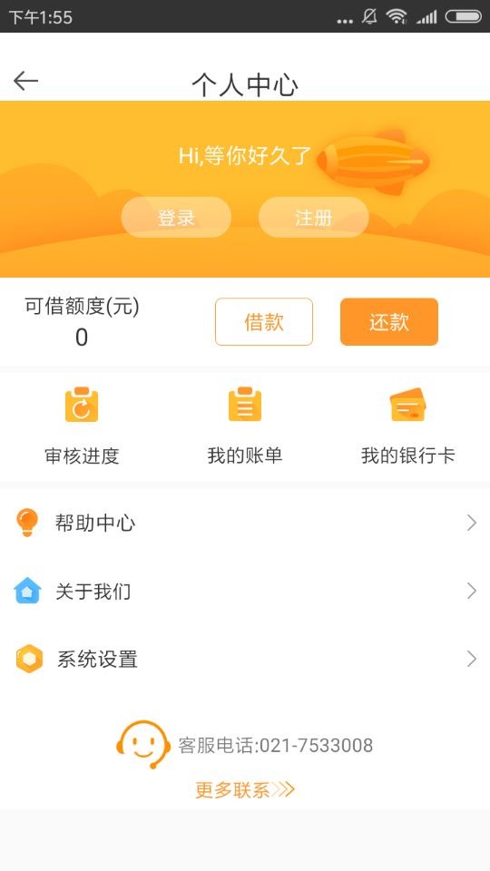 借易钱包怎么申请?借易钱包申请流程介绍