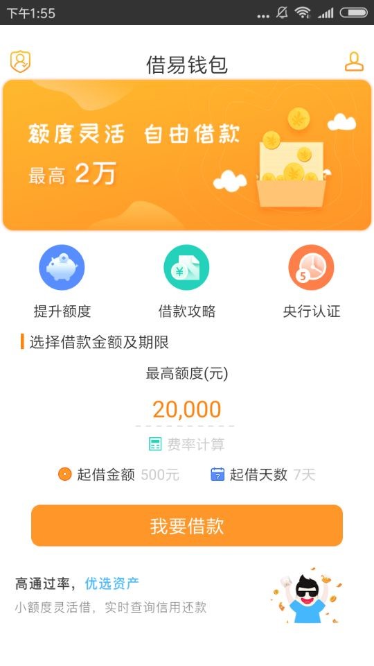借易钱包怎么申请?借易钱包申请流程介绍