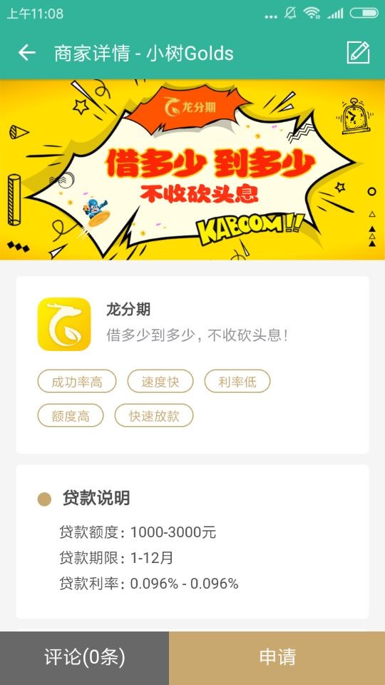 小树普惠怎么申请？小树普惠申请流程介绍