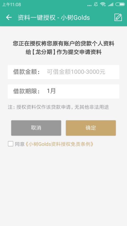 小树普惠怎么申请？小树普惠申请流程介绍