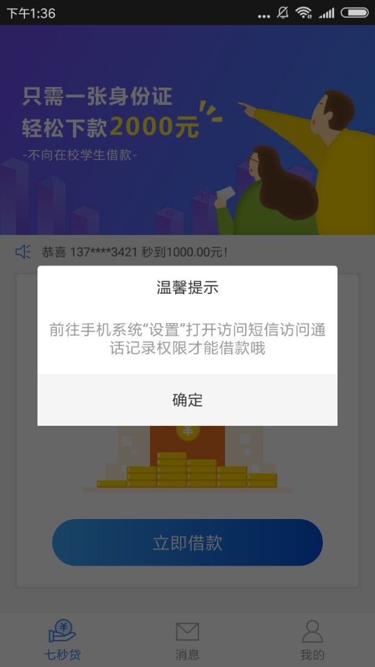 七秒贷怎么样？七秒贷申请流程介绍