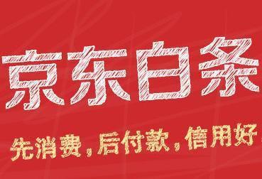 京东白条算不算小额贷款?京东白条是小额贷款吗?