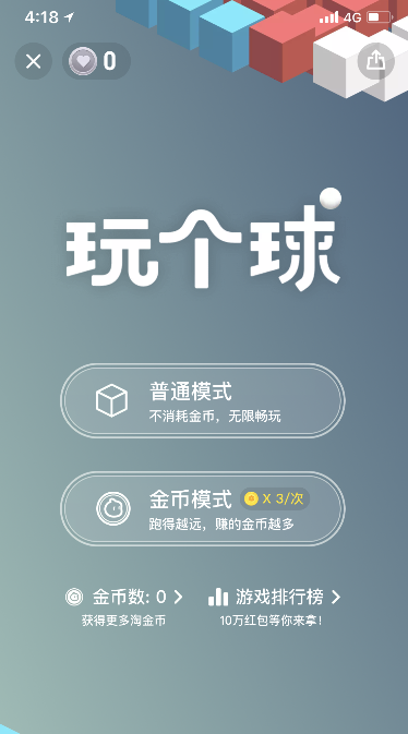 淘宝玩个球游戏入口介绍 淘宝玩个球在哪玩