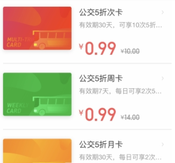 支付宝公交乘车卡五折活动详解 支付宝五折公交卡如何领取
