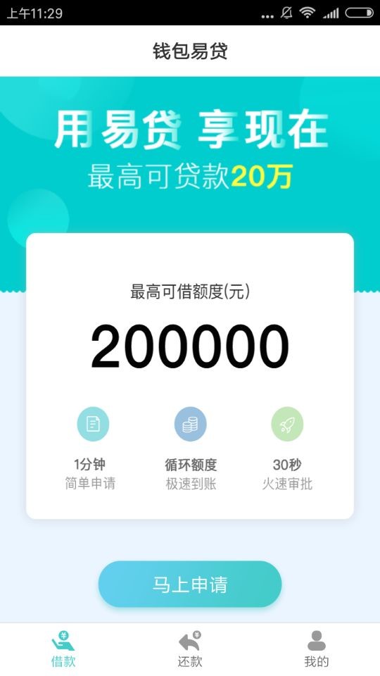 钱包易贷怎么申请?钱包易贷申请流程介绍