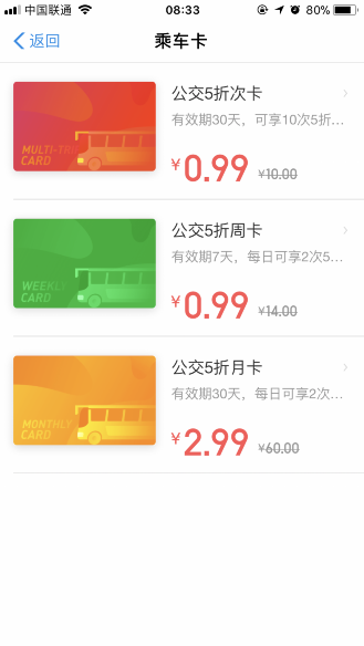 支付宝半价乘公交优惠券领取教程  乘车码五折优惠如何领