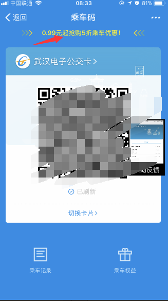 支付宝半价乘公交优惠券领取教程  乘车码五折优惠如何领