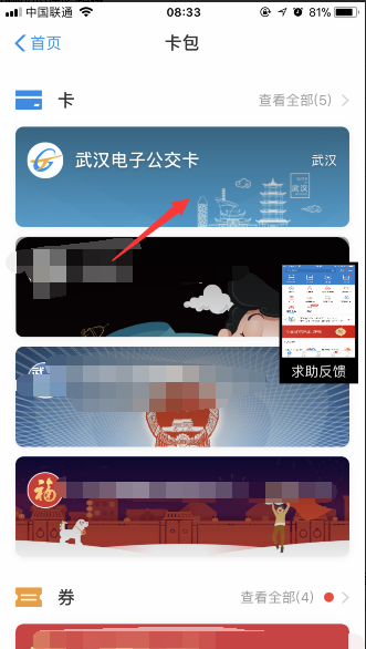 支付宝半价乘公交优惠券领取教程  乘车码五折优惠如何领