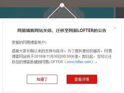 网易关停博客是什么原因 网易关停博客是真的吗