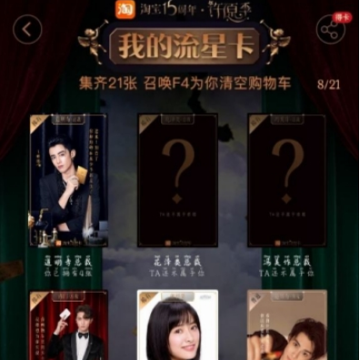 淘宝傻瓜卡吃醋卡大结局卡集齐方法 淘宝流星卡剧情卡如何集齐 