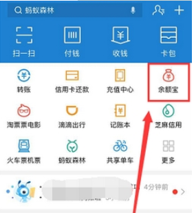 支付宝余额宝添加心愿管理方法介绍 余额宝如何添加心愿管理