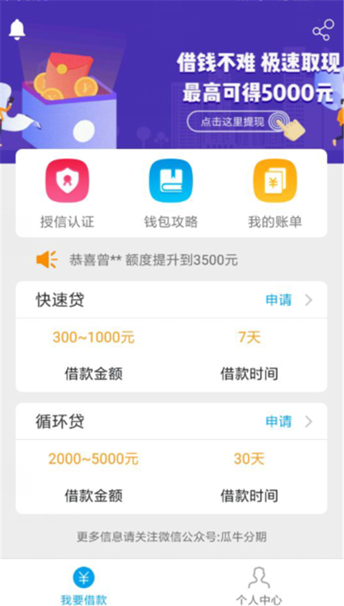 瓜牛钱包怎么申请？瓜牛钱包申请流程介绍