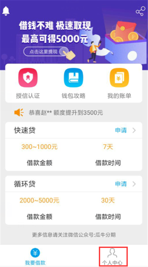 瓜牛钱包怎么申请?瓜牛钱包申请流程介绍
