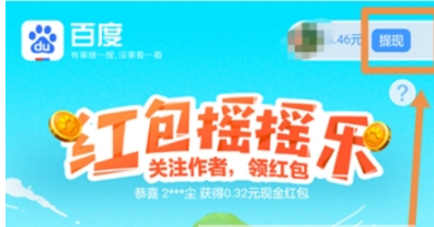 百度红包摇摇乐红包提现方法 百度红包摇摇乐如何玩