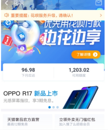 支付宝花呗记录查询方法 支付宝花呗记录如何查询