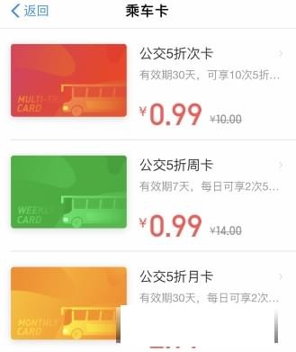 支付宝五折公交卡办理方法 支付宝五折公交卡如何办理