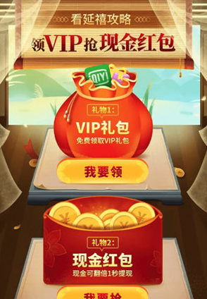 爱奇艺延禧攻略红包如何获得 爱奇艺延禧攻略红包怎样领取和提现