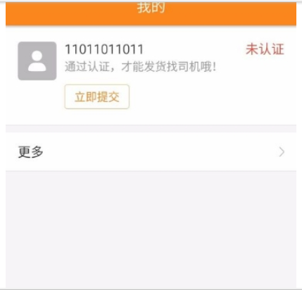 运满满货主注册方法详解 运满满货主如何注册