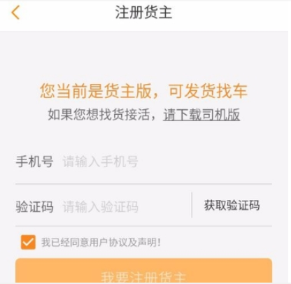 运满满货主注册方法详解 运满满货主如何注册