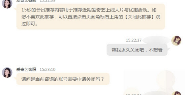 爱奇艺如何关闭会员vip推荐 爱奇艺怎样关闭推荐