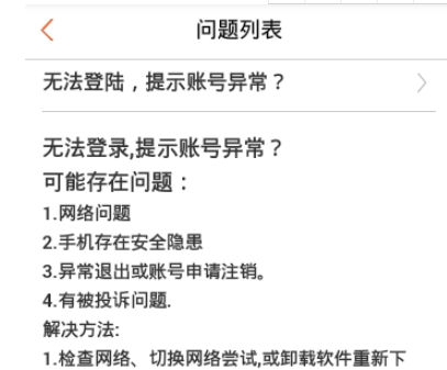 运满满货主登陆失败解决方法介绍 运满满货主无法登陆什么原因