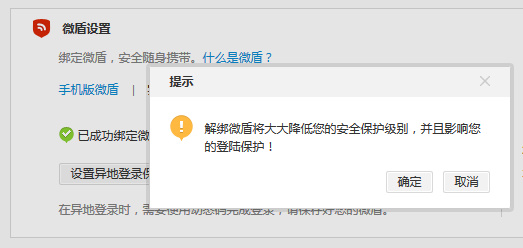 新浪微博微盾怎么解绑？具体操作流程