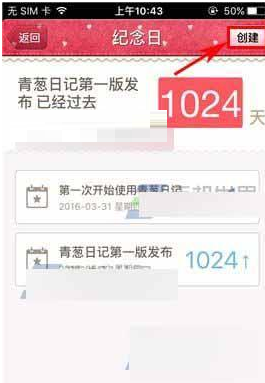 青葱日记App添加纪念日的具体操作步骤