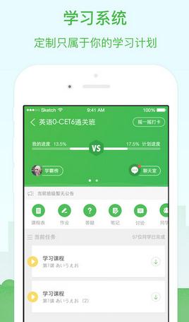 沪江网校使用请假功能的具体操作步骤