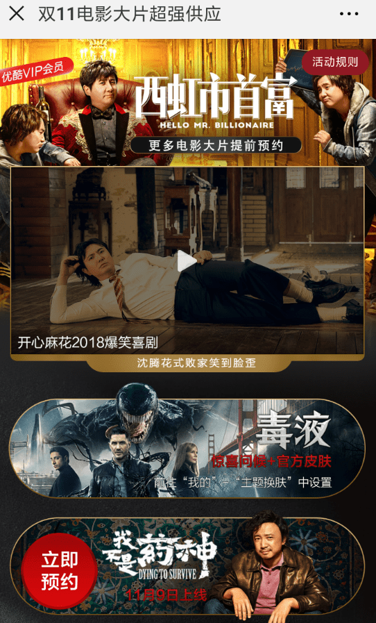 优酷App参加双11抽会员活动的具体操作步骤