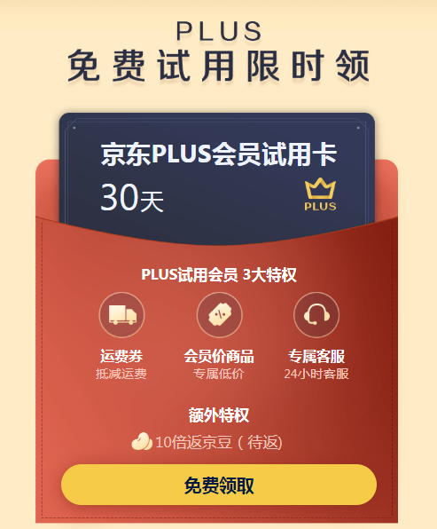 手机京东双11免费us会员的具体操作方法